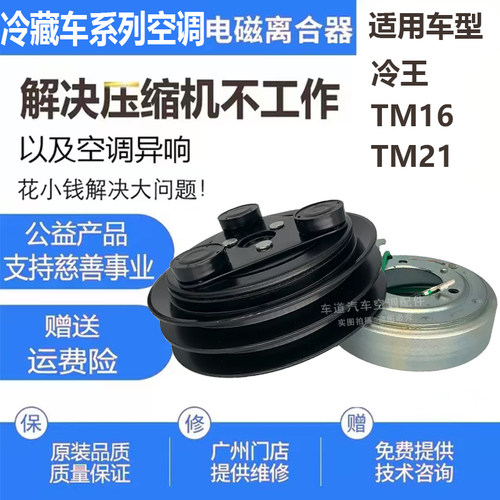 冷王冷藏车TM16TM21空调压缩机离合器泵头皮带轮轴承线圈吸盘