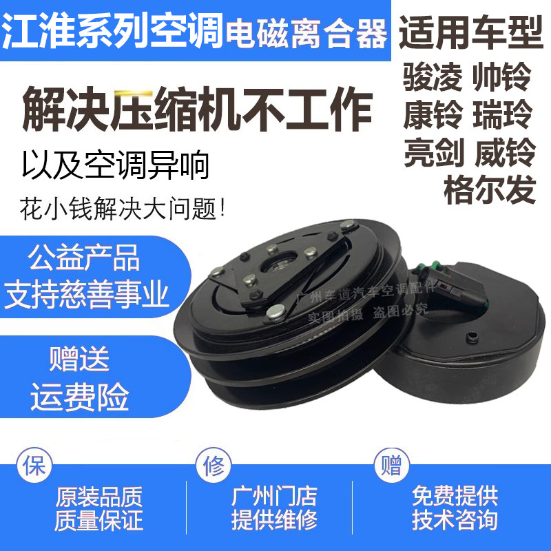 骏凌帅铃空调压缩机离合器泵头