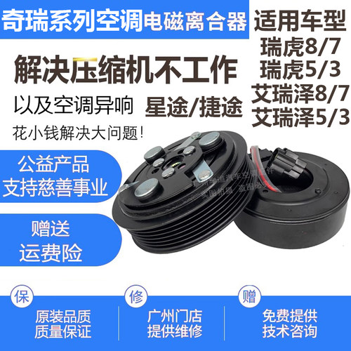 瑞虎星途捷途艾瑞泽压缩机离合器