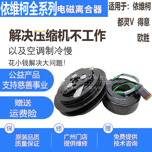 依维柯都灵v威得意欧胜空调压缩机电磁离合器线圈皮带轮轴承吸盘