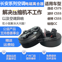 睿骋CC逸动CS75CS55凌轩CS35空调压缩机离合器泵头皮带轮轴承线圈