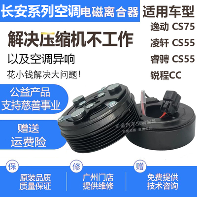 睿骋CC逸动CS75CS55凌轩CS35空调压缩机离合器泵头皮带轮轴承线圈
