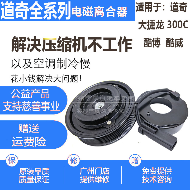 道奇大捷龙300C酷博酷威空调压缩机电磁离合器皮带轮轴承线圈吸盘
