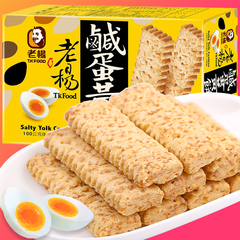 台湾老杨咸蛋黄饼100g方块酥性饼干网红粗粮早餐代餐休闲零食小吃 零食/坚果/特产 酥性饼干 原图主图