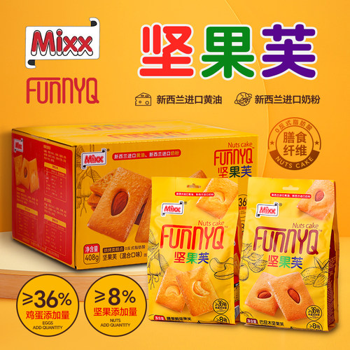 Mixx坚果芙饼干巴旦木腰果鸡蛋味煎饼酥脆蛋糕椰子脆片饼干小零食