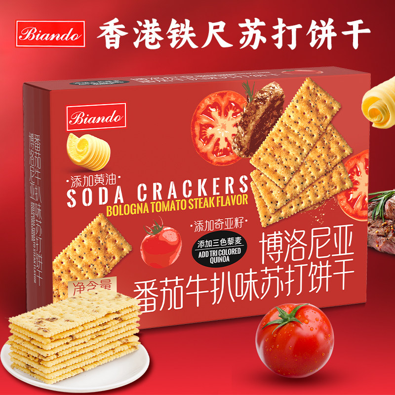 香港biando铁尺番茄牛扒味苏打饼干638g礼盒装咸味梳打饼代餐零食