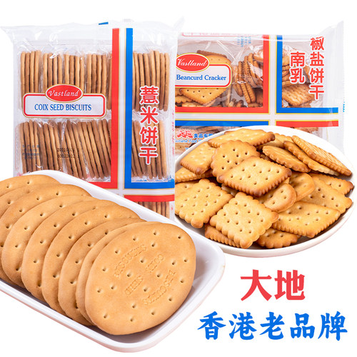 香港vastland大地薏米饼南乳椒盐饼干帆船牌港式老广东味怀旧零食