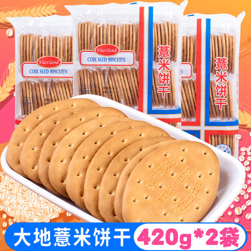 怀旧老式粗粮解馋零食薏米饼干