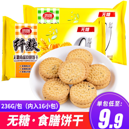 思朗纤麸无糖食膳饼干