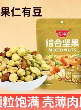 利源宝综合坚果仁218g独立小包巴旦木仁腰果开心果花生休闲小零食