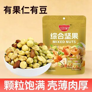 利源宝综合坚果仁218g独立小包巴旦木仁腰果开心果花生休闲小零食