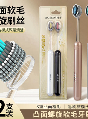 螺旋软毛牙刷成人凸面植毛深层清洁护齿2支装口腔