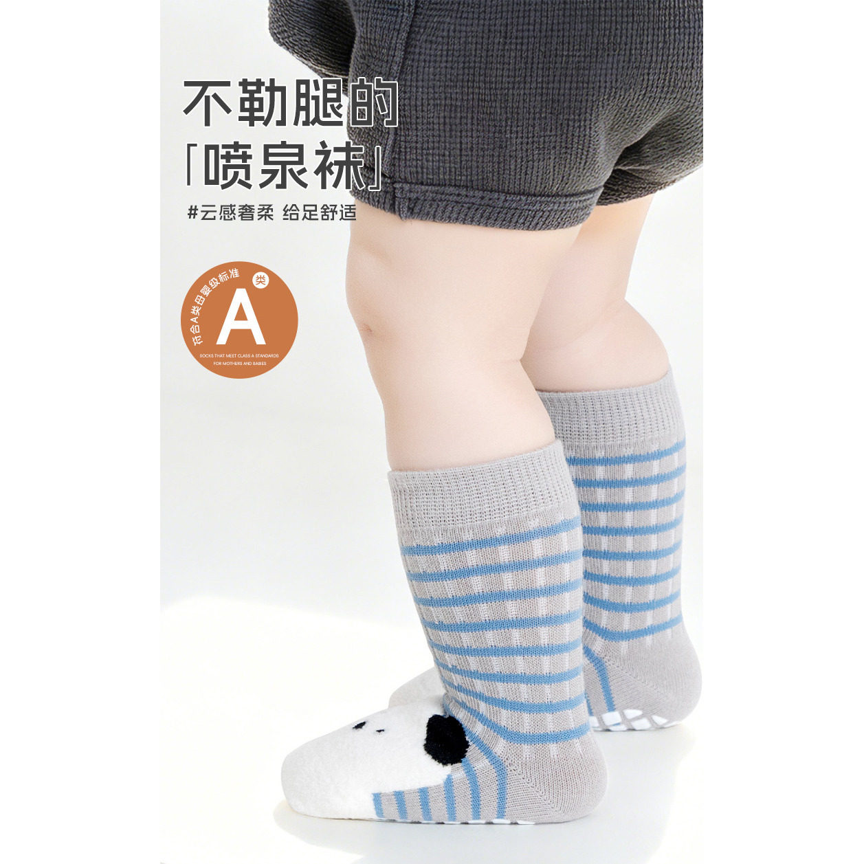 10A抗菌面料中长婴儿防滑学步袜