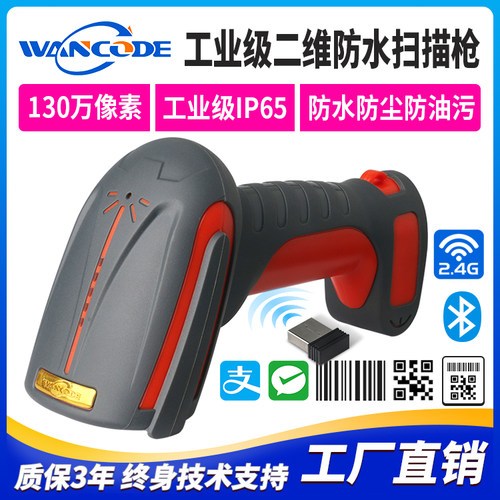 万酷VS6996BG工业级二维无线蓝牙防水扫描枪扫码枪条码枪户外作业