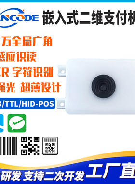 IVANCODE二维扫描模组嵌入式模块