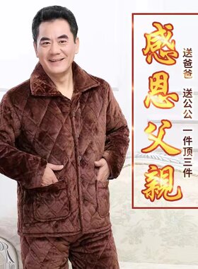 冬季中老年法兰绒夹棉睡衣男爸爸加绒加厚棉袄时尚爷爷居家外套装