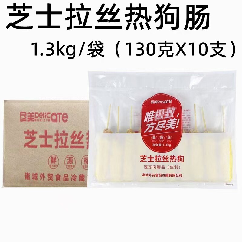 尽美 拉丝芝士热狗棒130克大根网红脆皮肠整件60根油炸香肠热狗棒