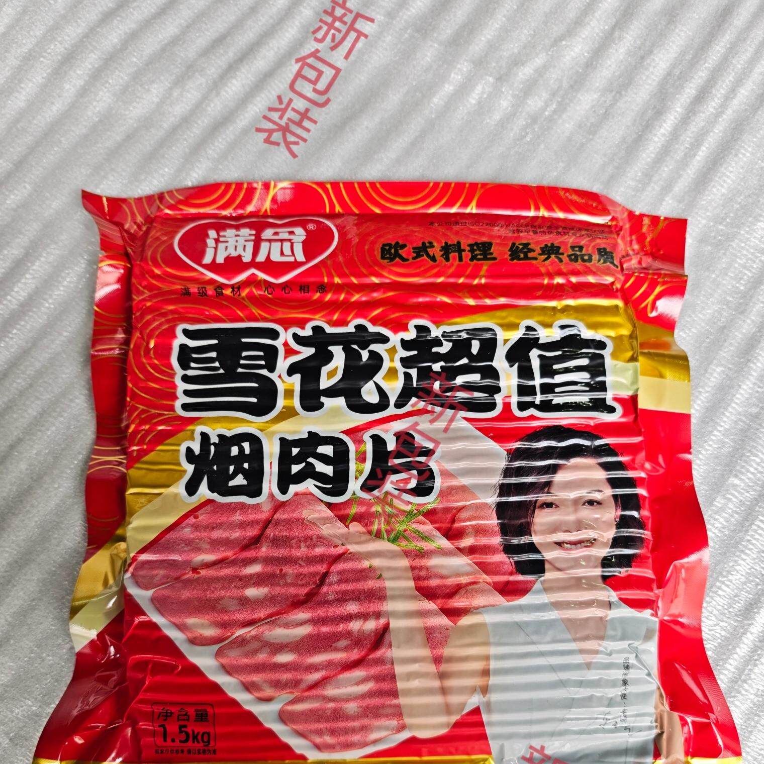欧式经典雪花培根 早餐速食肉片烧烤手抓饼披萨搭配食材 整件包邮