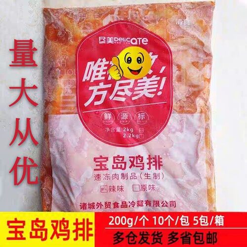 尽美心型香辣味大鸡排50片包邮
