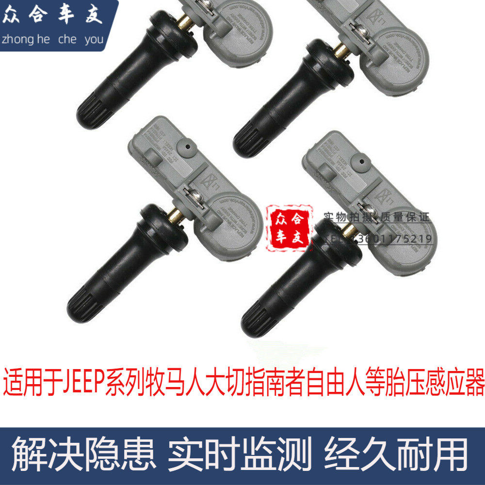 适用吉普大切牧马人胎压传感器公羊皮卡铂锐酷博指南者酷威锋哲