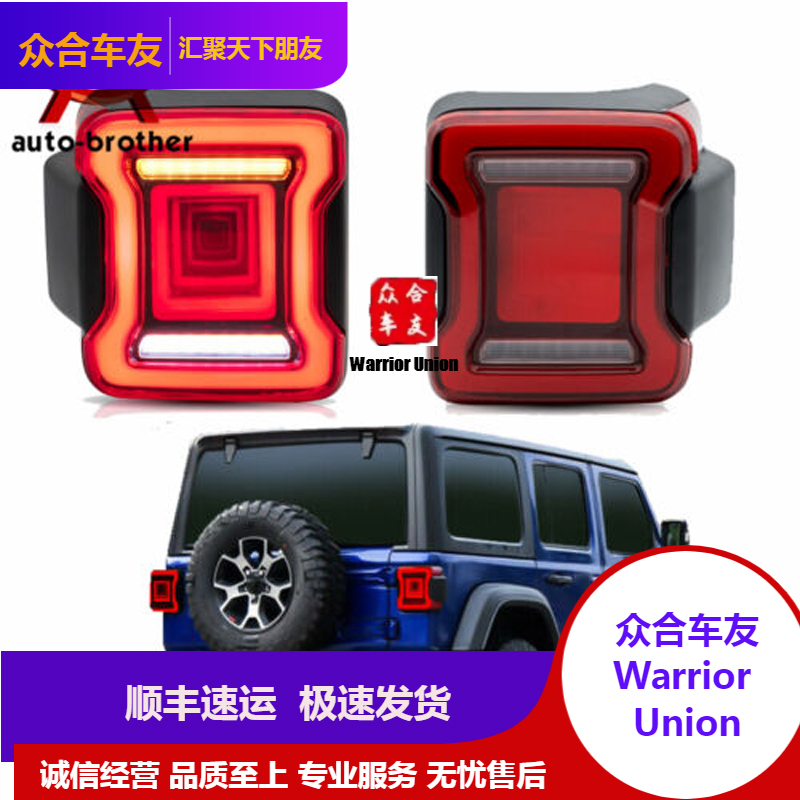 适配吉普牧马人JL 2018-2023 改装尾灯隧道款LED高亮即插即用