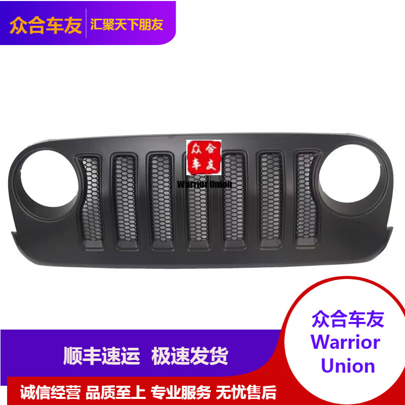 适用吉普牧马人JK WRANGLER 改装中网前脸格栅2007-2018年款 B