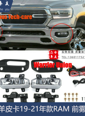 适配公羊皮卡日行灯前雾灯道RAM 2019-21 1500 2500 3500