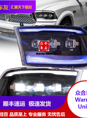 道奇公羊皮卡改装全LED 大灯中网尾灯雾灯RAM1500 2009-2018套装