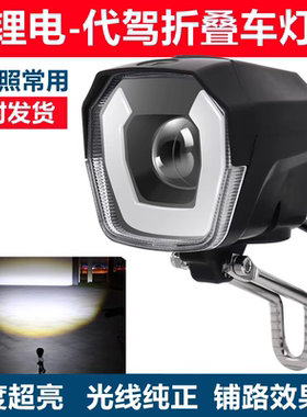 雅迪蜂鸟折叠代驾车灯大灯强光带喇叭灯原装led大灯前车灯48v通用
