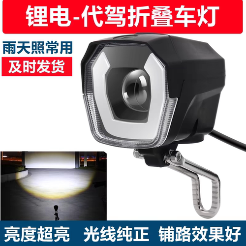 雅迪蜂鸟折叠代驾车灯大灯强光带喇叭灯原装led大灯前车灯48v通用