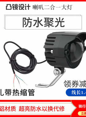 电瓶车前照灯代驾车锂电车折叠车超亮led车头大灯3648V内置喇叭灯