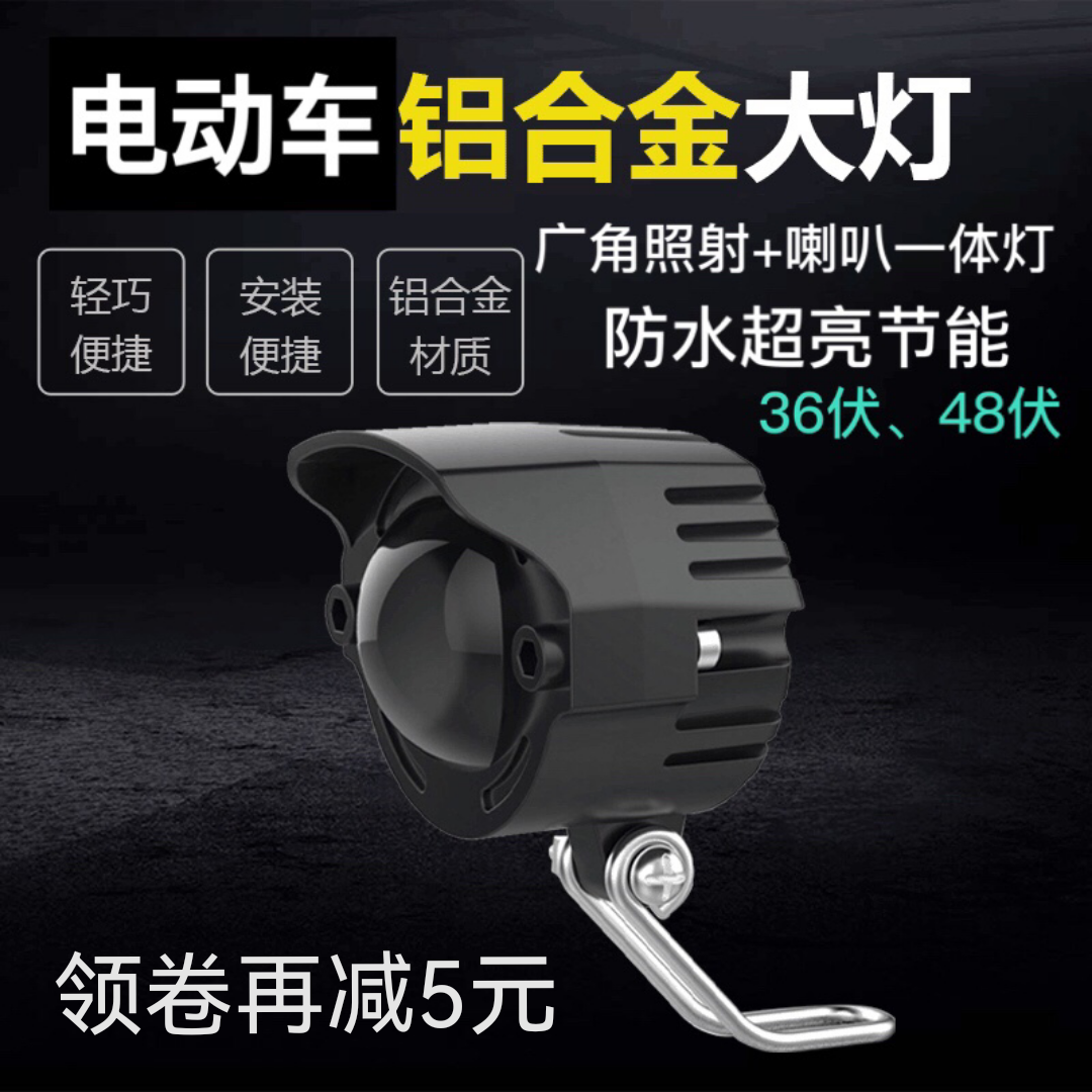 代驾车灯强光led前大灯喇叭灯48V