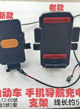 代驾车外卖车009深远四季星电动车手机usb充电支架a7a8a9通用加装