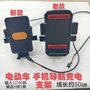 代驾车外卖车009深远四季星电动车手机usb充电支架a7a8a9通用加装