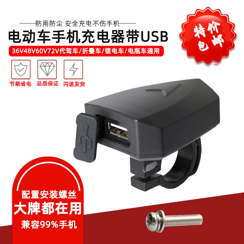 代驾电动电瓶车手机充电器通用加装usb接口转5v2a快速充电头防水