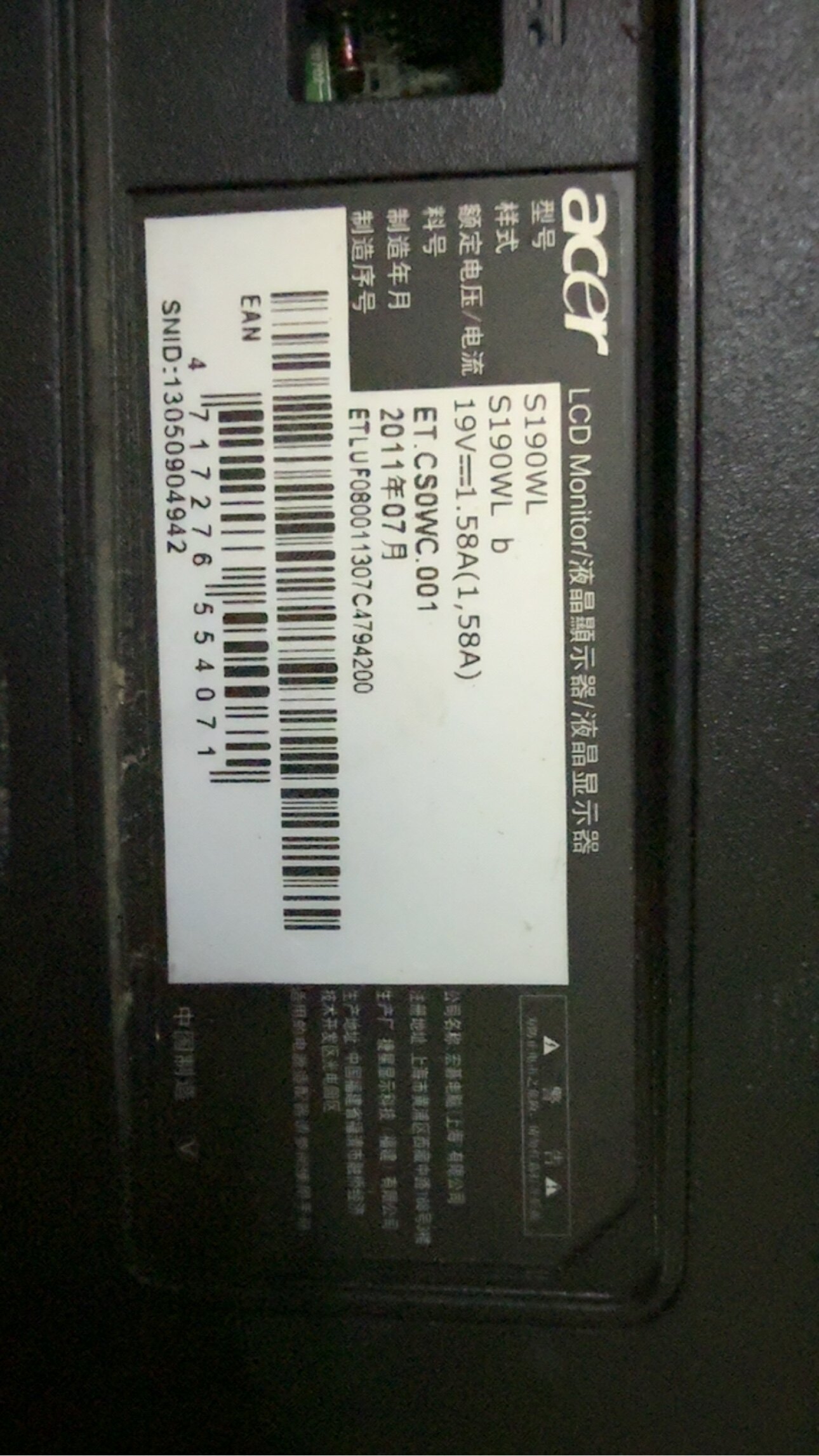 弘基 acer液晶显示器S190WL 屏 BM190WX2(TJ A1）可整机卖测好发