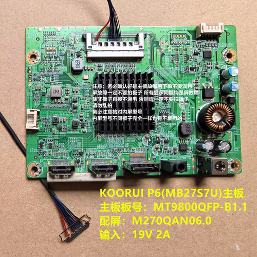 KOORUI P6MB27S7U主板板号MT9800QFP-B1.1配屏M270QAN06.0
