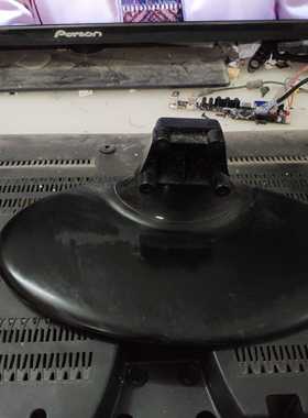 长虹LT24630X,LT24720FX,LT24610底座，原装拆机带原装螺丝