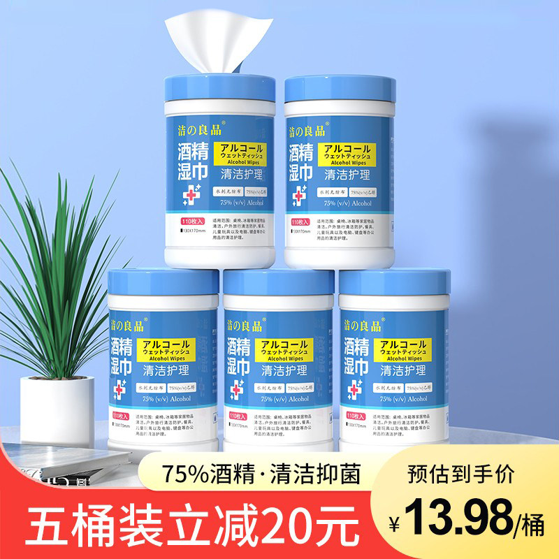 75%酒精消毒湿巾家用强力清洁神器桶装湿巾抽式便携居家纸巾,洗护清洁剂/卫生巾/纸/香薰,常规湿巾,淘宝优惠券,粉丝福利购,淘宝优惠卷