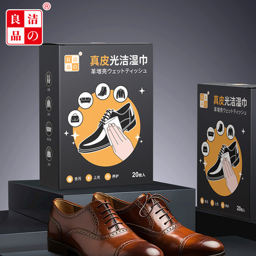 洁之良品皮具擦鞋湿巾上光保养