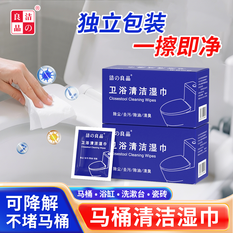 马桶卫浴清洁湿巾除臭厕所清洁纸