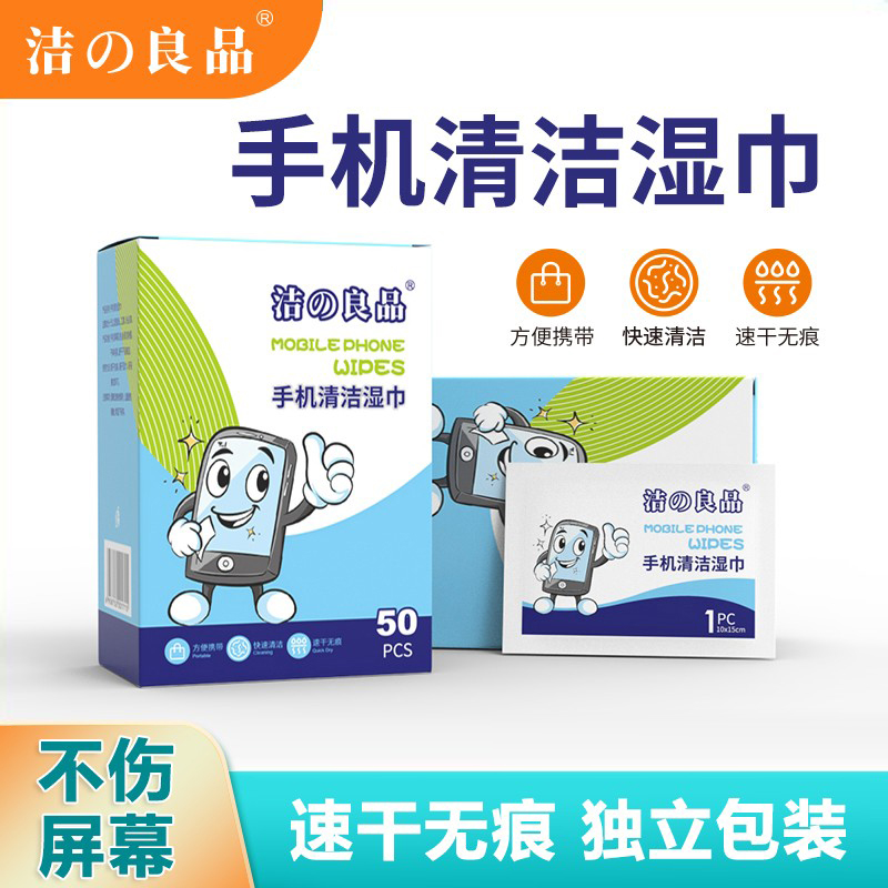 洁之良品手机清洁湿巾独立包装