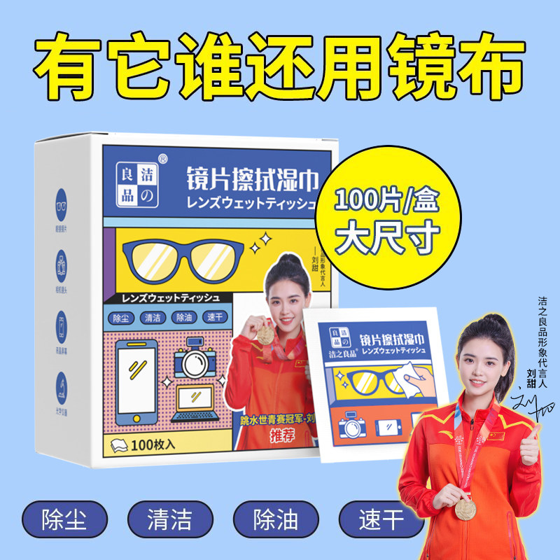 眼镜清洁湿巾专用镜片擦拭纸巾手机屏幕去污除尘速干无痕不伤镜片