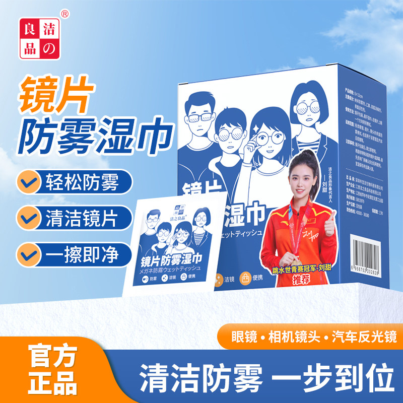 眼镜防雾湿纸巾一次性眼镜布清洁擦戴口罩镜片头盔汽车后视镜起雾