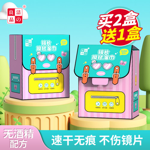 洁の良品无酒精眼镜清洁湿巾镜片