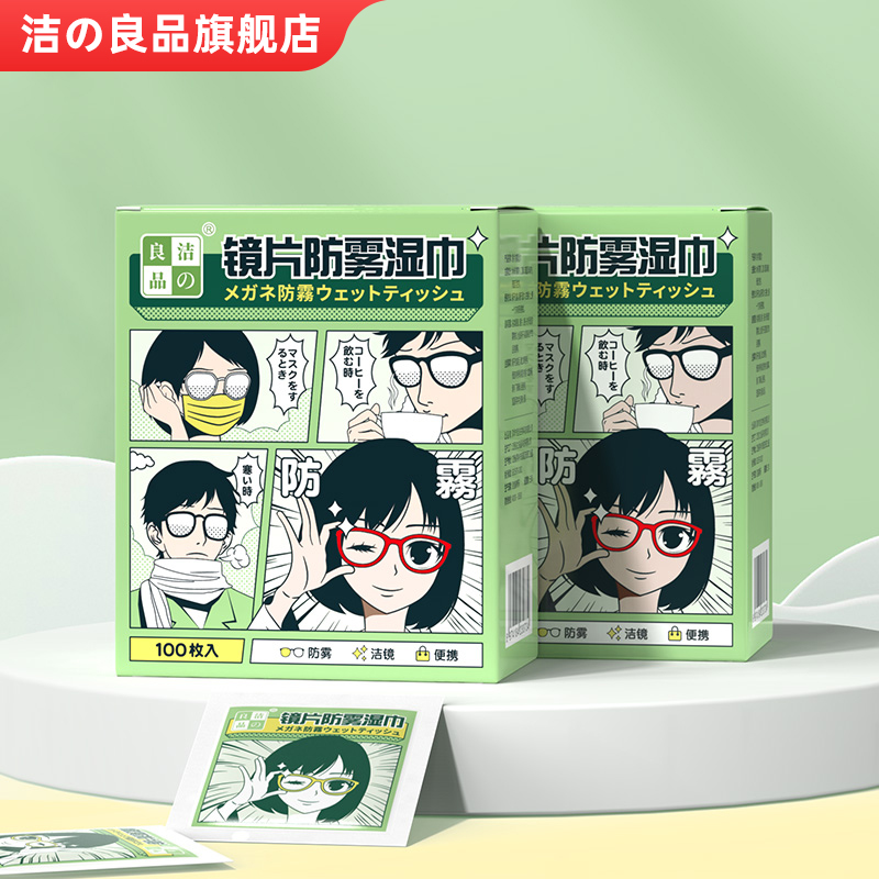 洁之良品防雾擦眼镜湿巾专用镜片