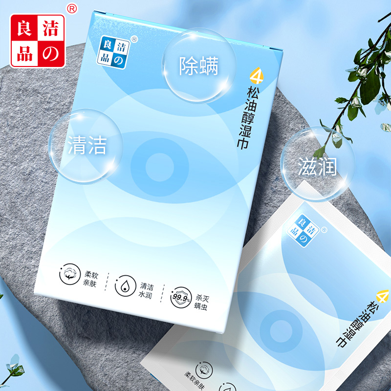 洁良品4松油醇除螨湿巾眼部专用