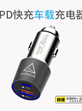Adonit车载充电器苹果PD快充双口汽车充点烟器转换插头