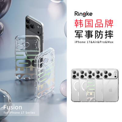 韩国Ringke苹果17系列手机壳