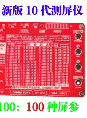 正阳第十代T-100S新版测屏仪 LVDS2K 4K 液晶屏测试仪